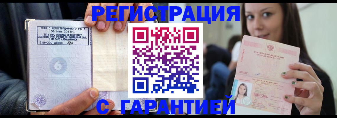 временная регистрация законно в Черногорске