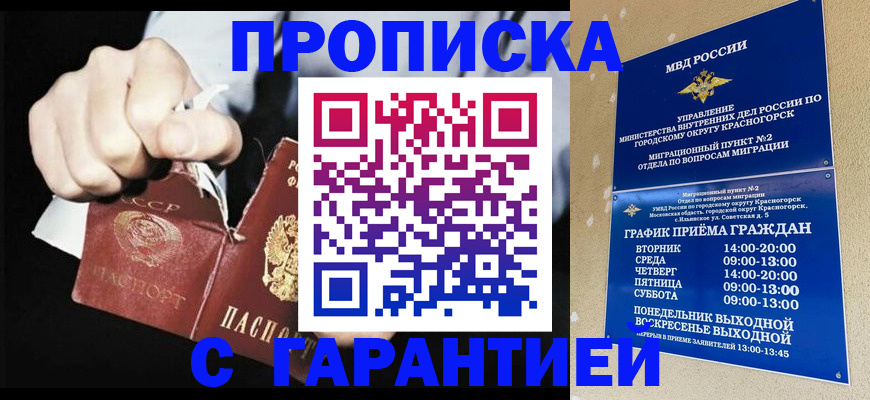 прописка от собственника в Черногорске