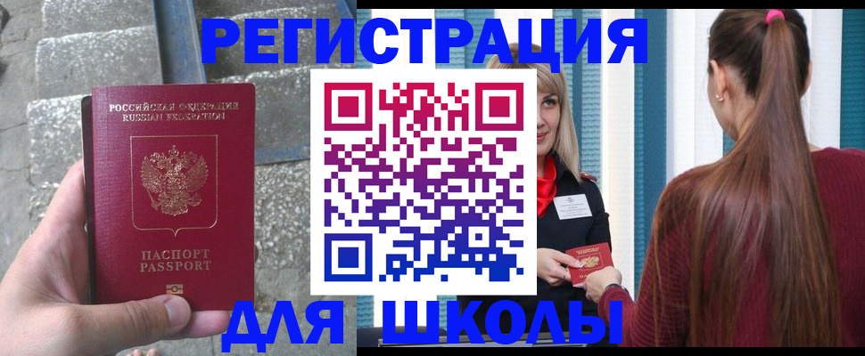 прописка для военкомата в Черногорске